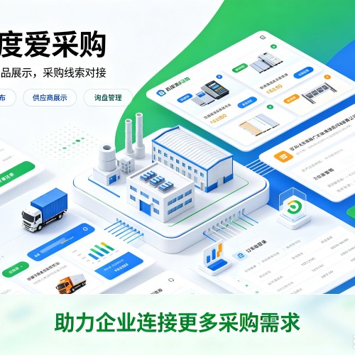 乐至百度爱采购